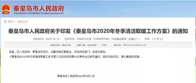 秦皇島：2020年智慧能源站空氣源熱泵1.59萬戶，地?zé)?.2萬戶，全年電代煤約2.8萬戶