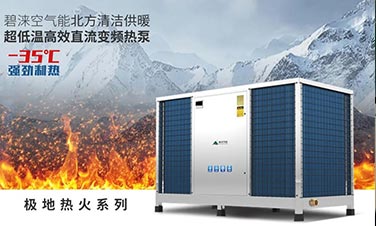 政策紅利丨北方清潔供暖步伐加速，熱泵行業(yè)再擔(dān)重任！